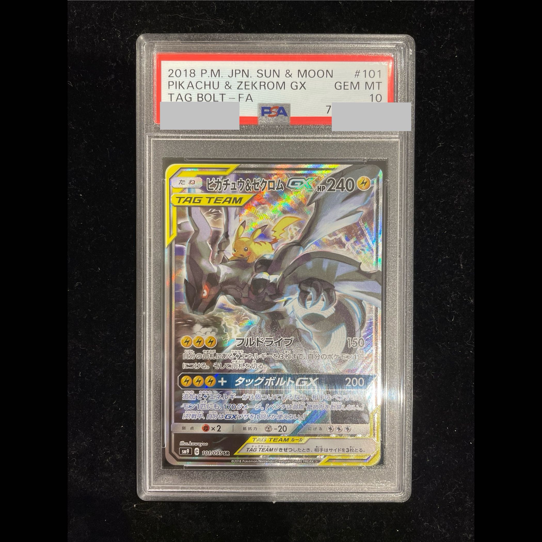 【PSA10】ピカチュウ＆ゼクロムGX SR 101/095 1枚