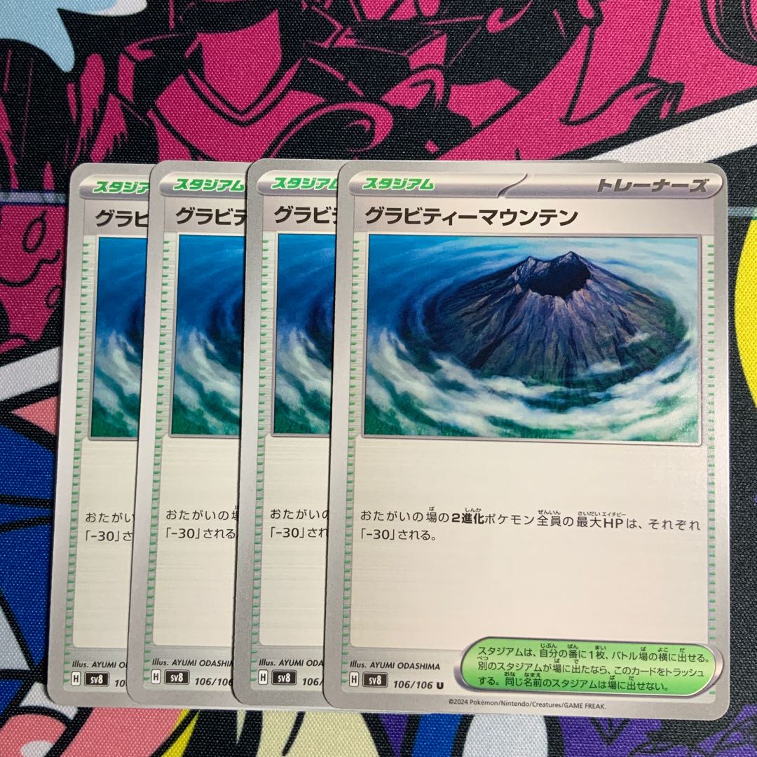 グラビティーマウンテン U 106/106