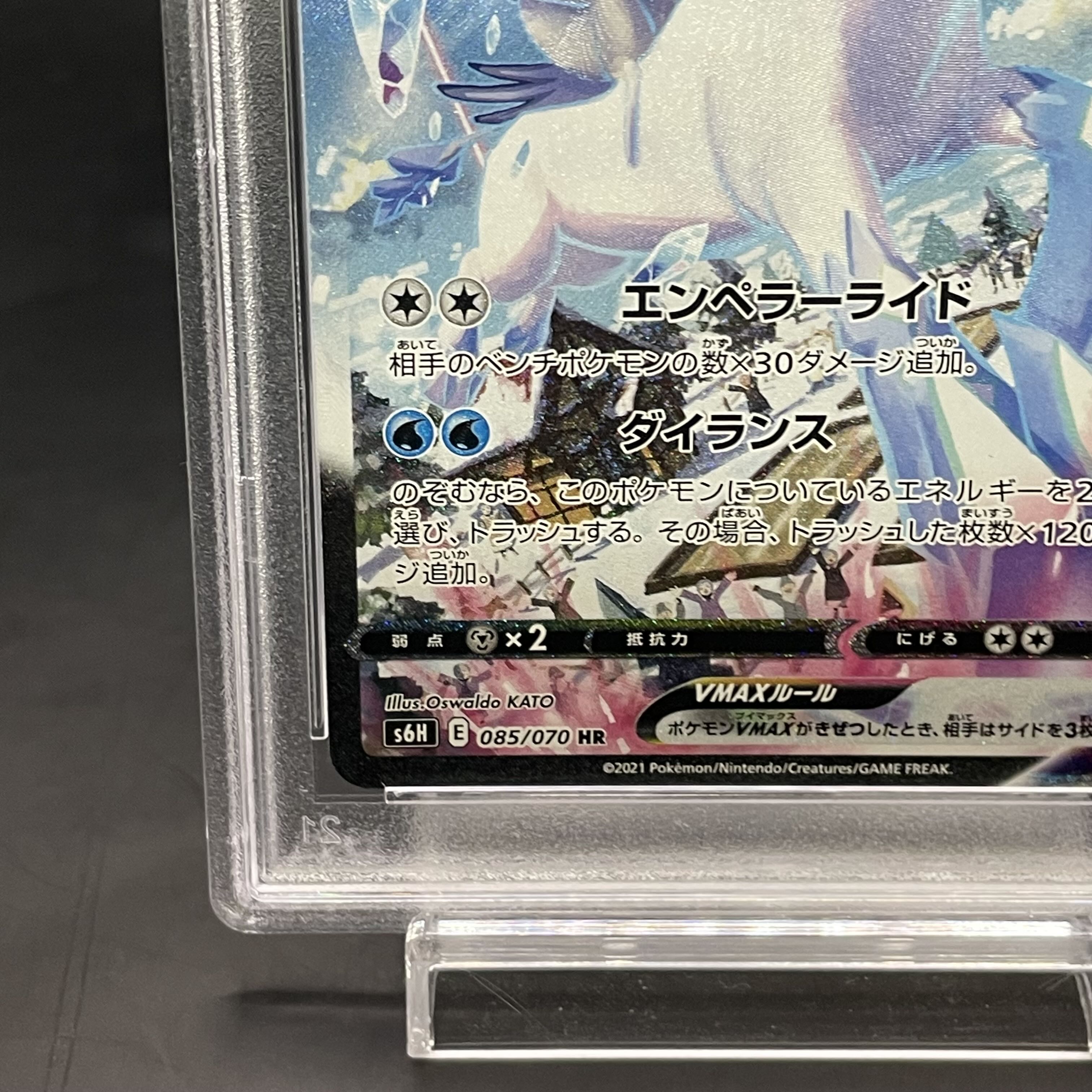 PSA10] Hakuba Budrex VMAX HR 085/070