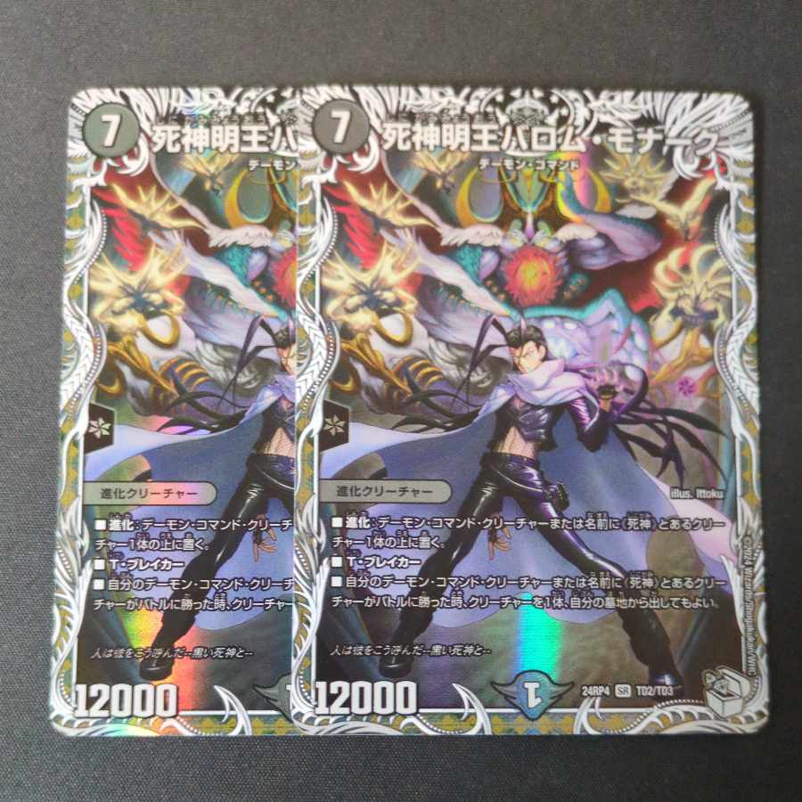 死神明王バロム・モナーク(キャラプレミアムトレジャー) SR TD2/TD3 2枚セット