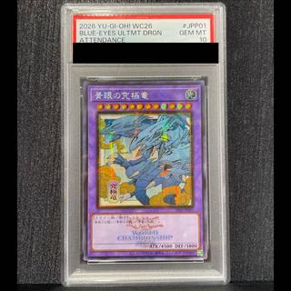 【PSA10】青眼の究極竜　｛2026-JPP01｝ 1枚