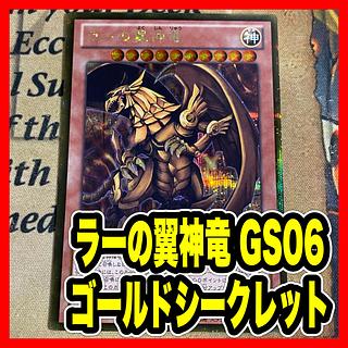ラーの翼神竜　新品未開封 コナミデジタルエンタテインメント ☆限定品☆遊戯王 デュエル