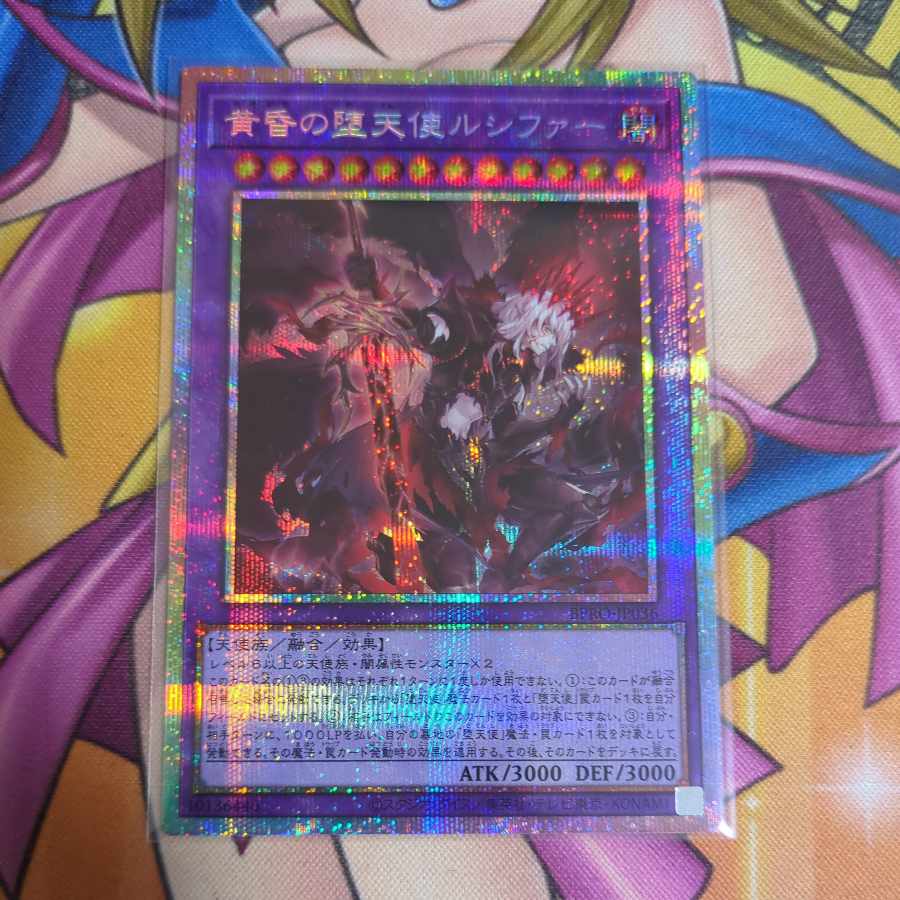 黄昏の堕天使ルシファー プリズマティックシークレットレア BPRO-JP036