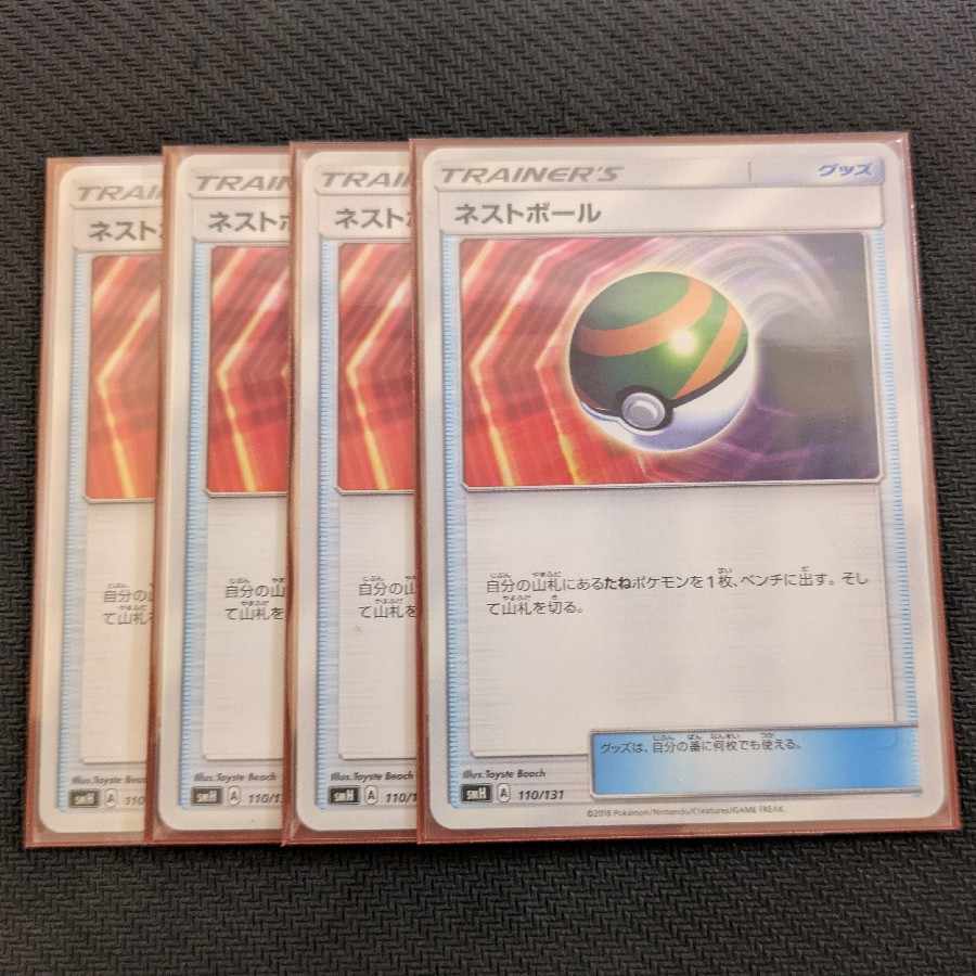 ネストボール TD 110/131 4枚