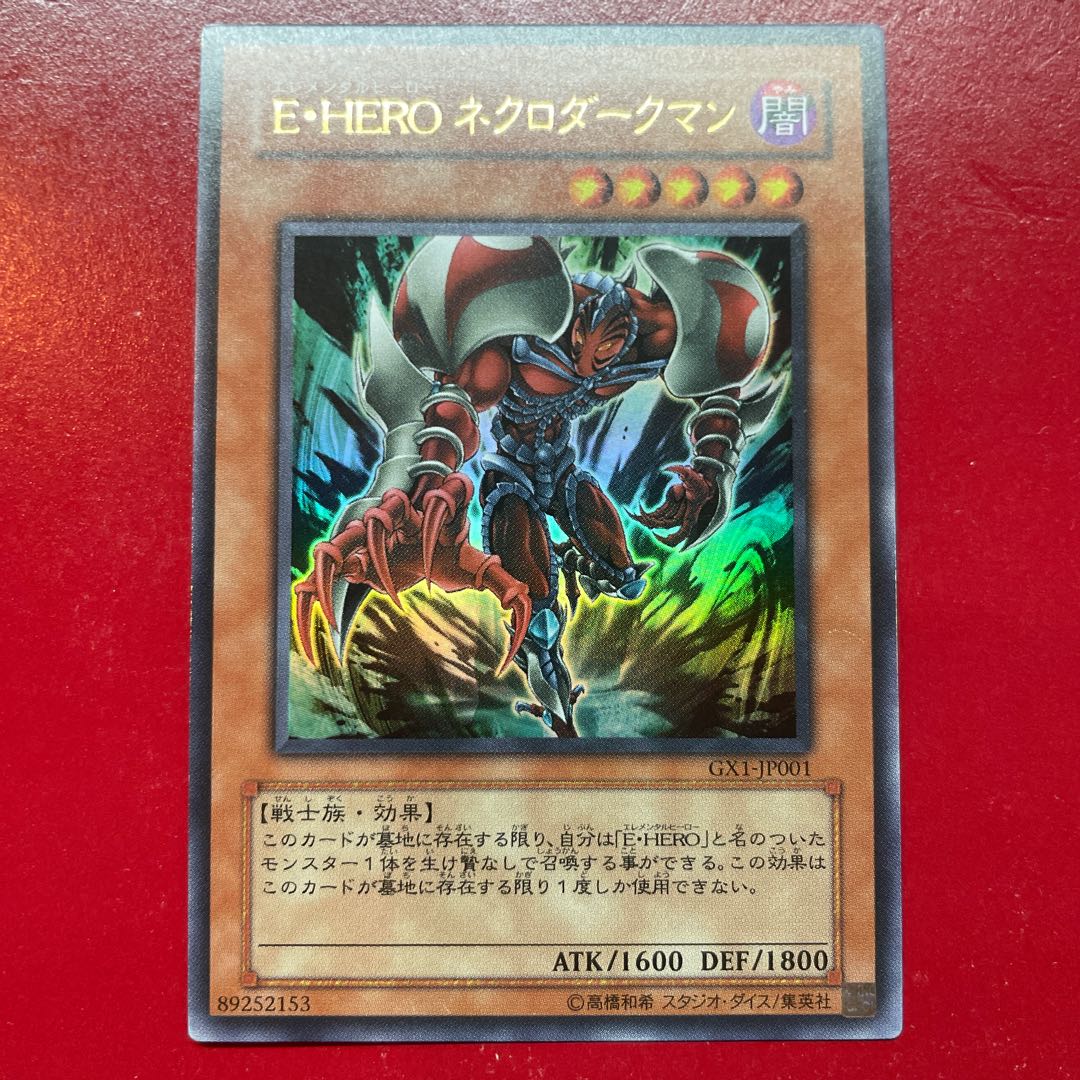 Afa E・HERO ネクロダークマン ウルトラレア JP001 1枚