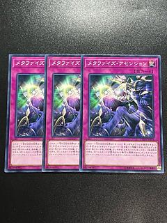 Yu-Gi-Oh Studio 3 copies Metaphys Ascension Normal JP076