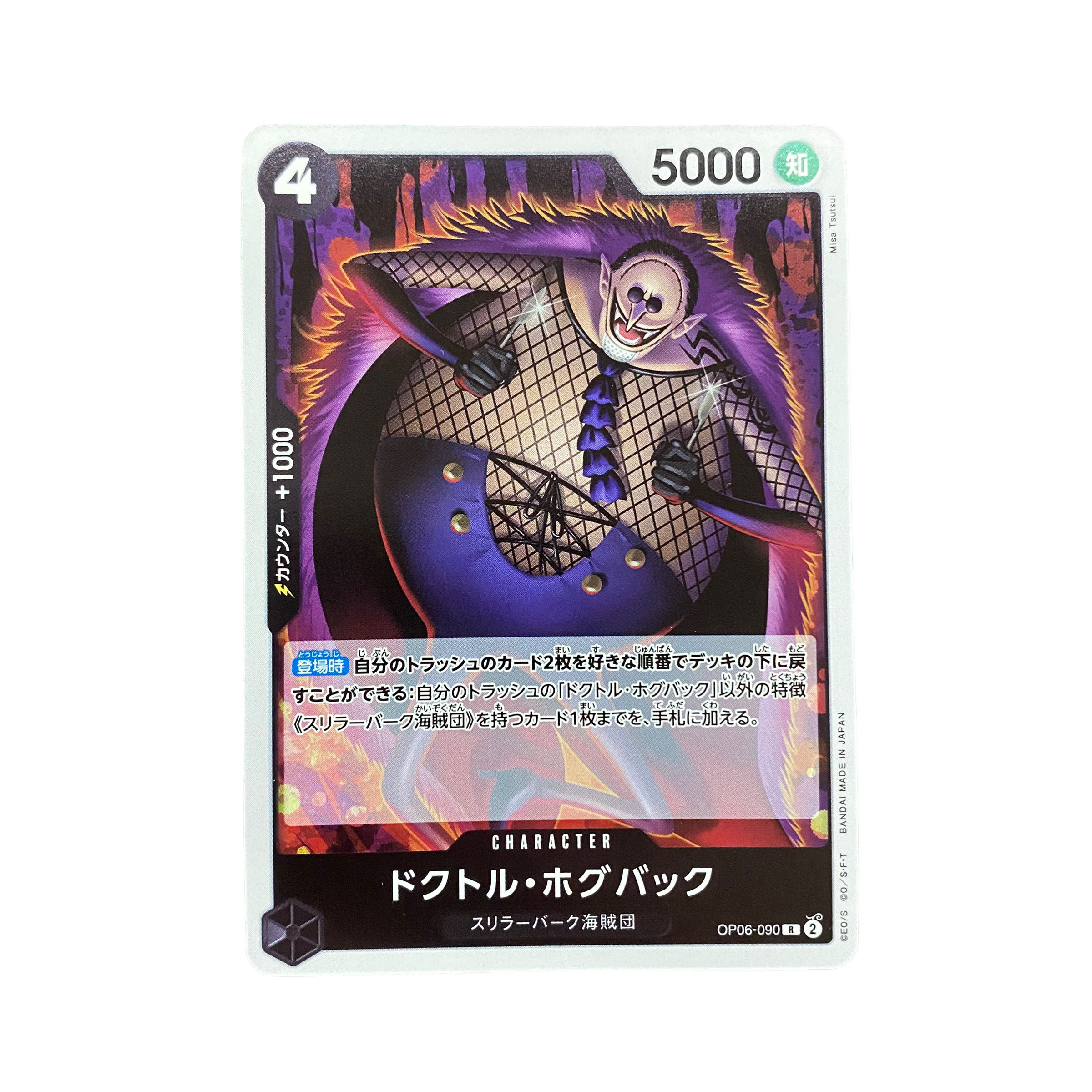 4792【ワンピース】ドクトル・ホグバック OP06-090〈R〉 1枚