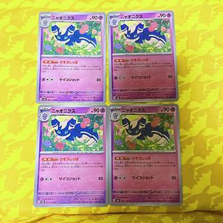 [00197] Meowstic U 054/106