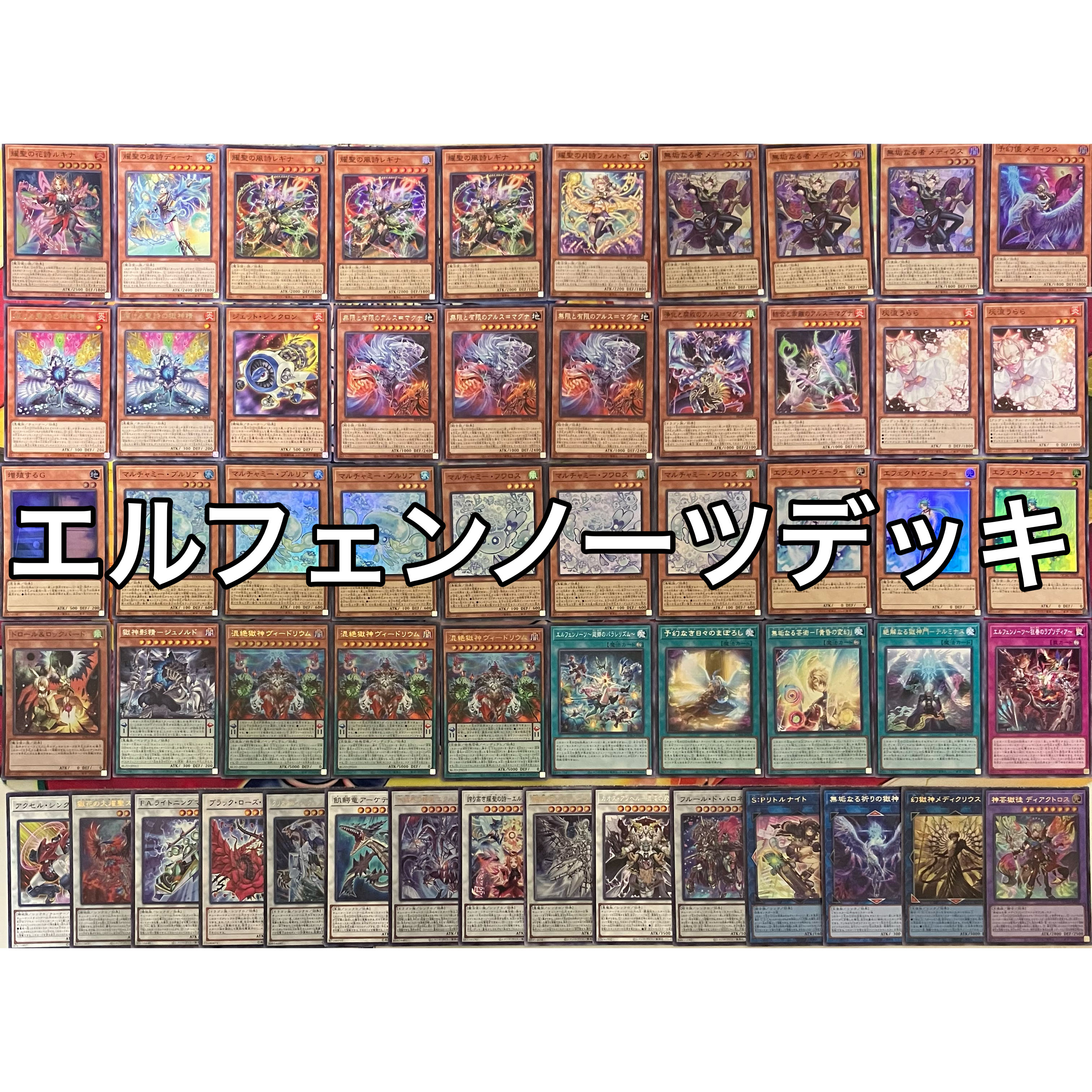 No.1557 エルフェンノーツデッキ 遊戯王 Elfnotes deck 1枚