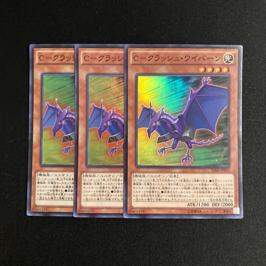 p48 C-Crash, Winged Dragon, Guardian of the Fortress #2 Super Rare set of 3 Yu-Gi-Oh!