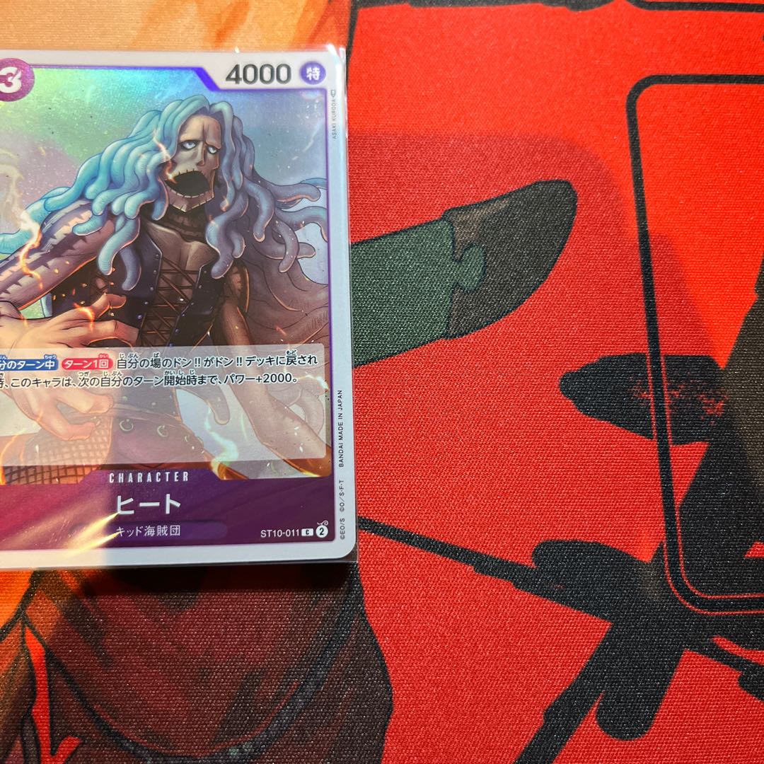 4枚セット ヒート C ST10-011 1枚