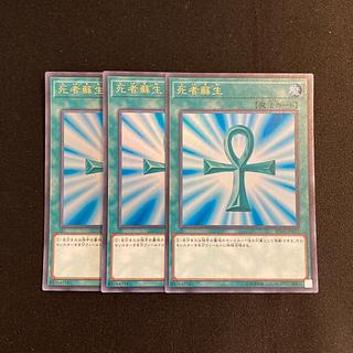 h53 死者蘇生 ウルトラレア 3枚セット 遊戯王 トレトレ