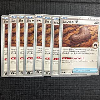 古びたアゴの化石 C 068/080 8枚