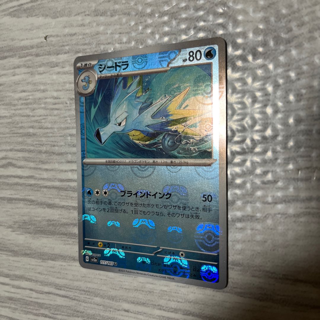 ポケモンカード151 シードラマスターボールミラー 1枚