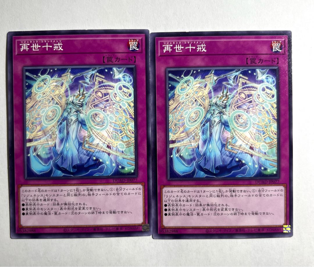 Reincarnation Ten Commandments [Normal] JP077 *2 copies