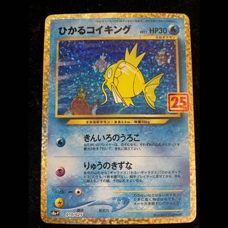 ひかるコイキング (25th) PROMO PROMO 010/025 1枚