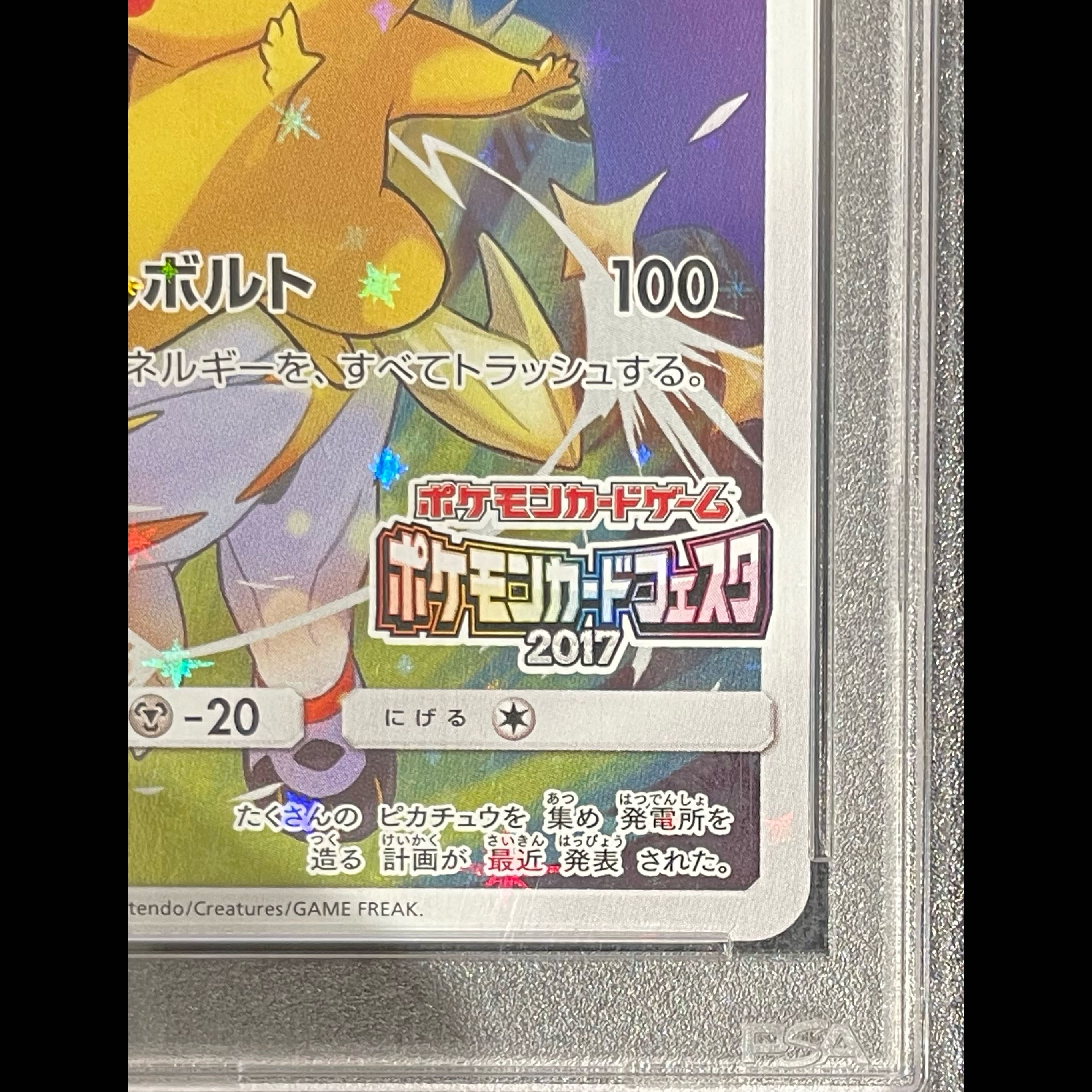 [PSA10] Pikachu (Pokémon Card Festa 2017) PROMO 061/SM-P 1枚