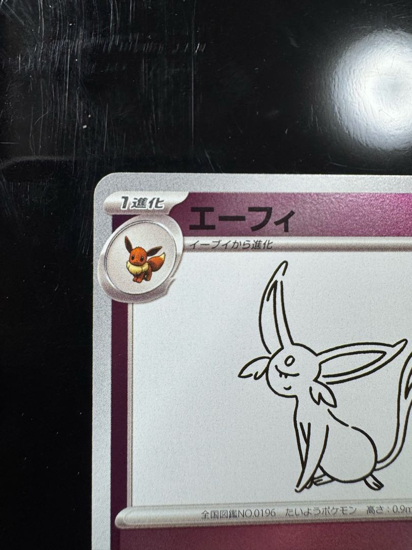 エーフィ YU NAGABA プロモ 開封済み PROMO 066/SV-P 1枚