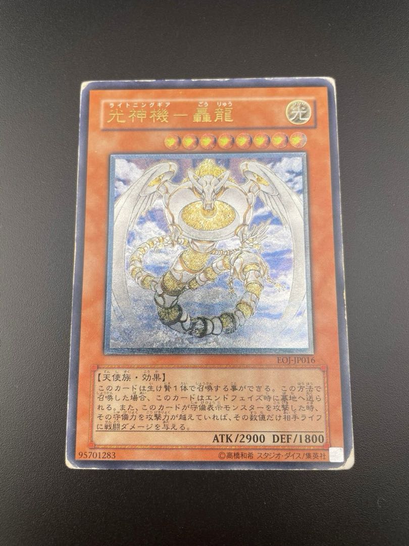 Used] Koushin Kiki Todoroki Ryu Relief EOJ-JP016 Monster Old card