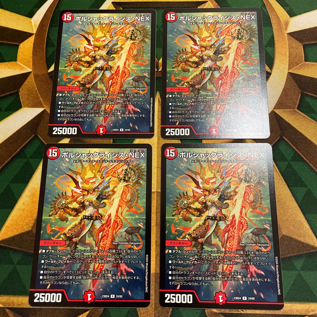 ボルシャックライシス・NEX R 24/60 1枚