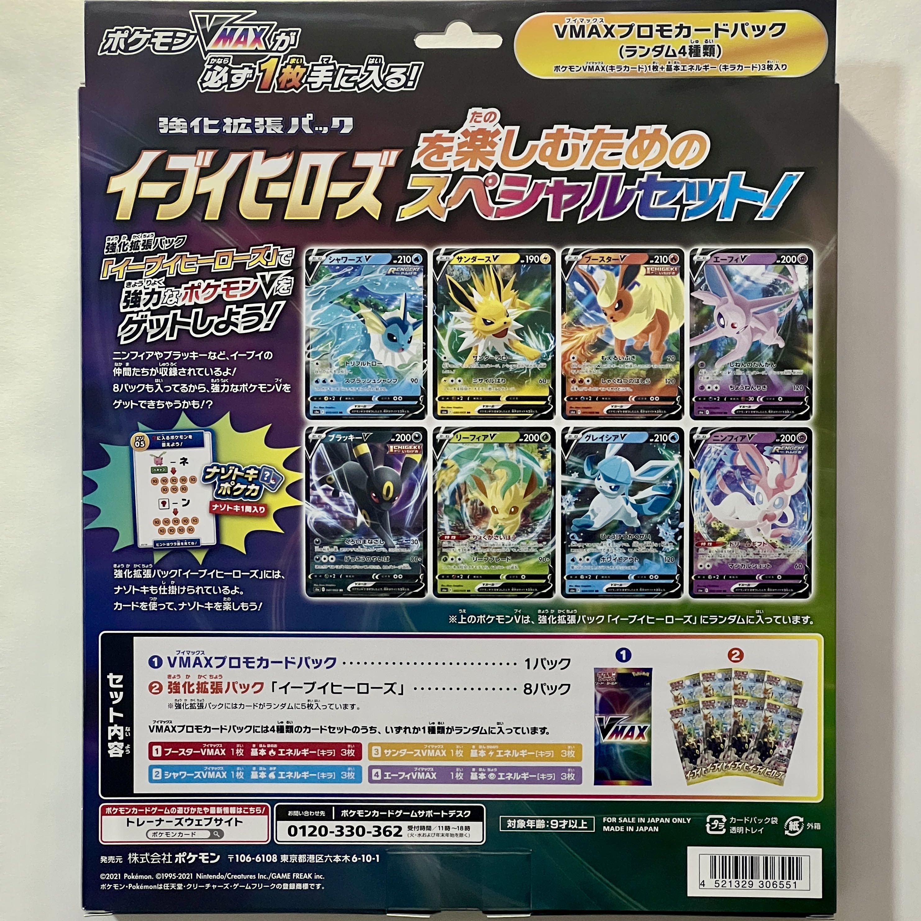 【新品未開封・美品】ソード＆シールド VMAXスペシャルセット イーブイヒーローズ 1箱 5BOX