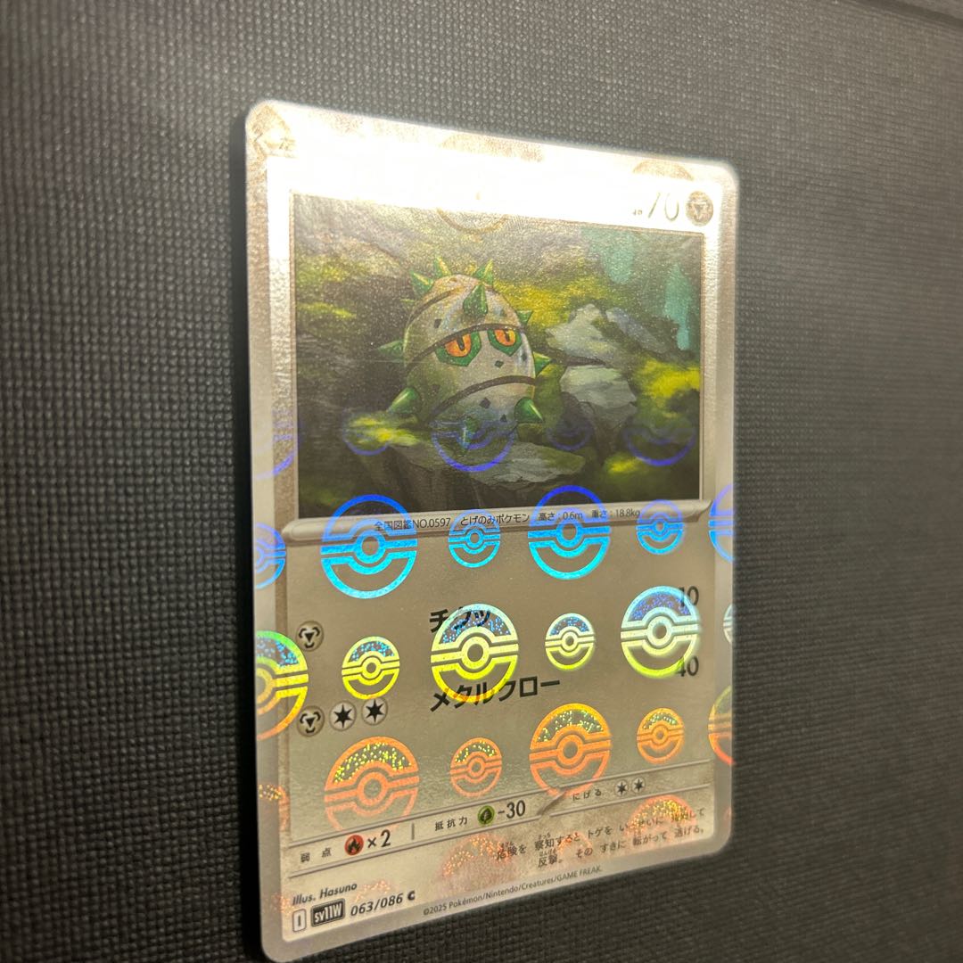 Ferroseed (Poke Ball pattern/mirror) C 063/086