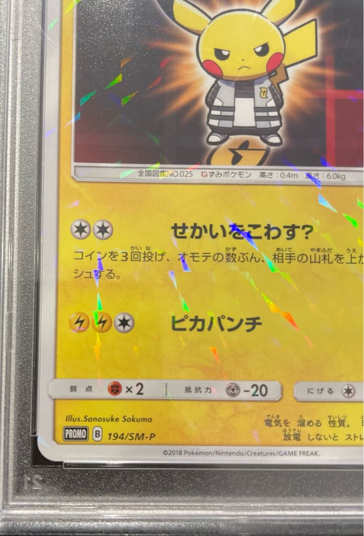PSA10】ボスごっこピカチュウ ギンガ団 PROMO 194/SM-Pの通販 土日祝休