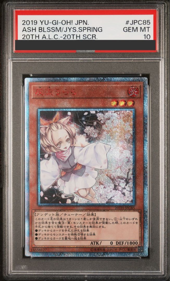 【PSA10】灰流うらら 20thシークレットレア JPC85 1枚