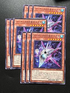 遊戯王スタジオ 9枚 ゴーティスの月夜サイクス ノーマル PHNI-JP016