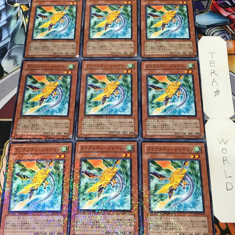 ドラグニティ-ジャベリン DT07 1 デュエルターミナル 効果 9枚セット てら 9枚