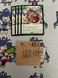 エボリューションエッグ」の激安通販 | magi