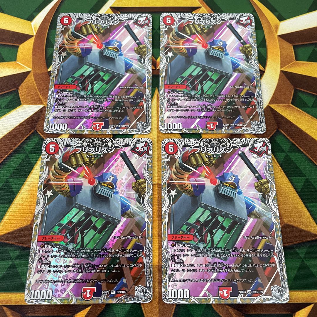 プリプリズン(銀トレジャー) VR TR9/TR9 1枚