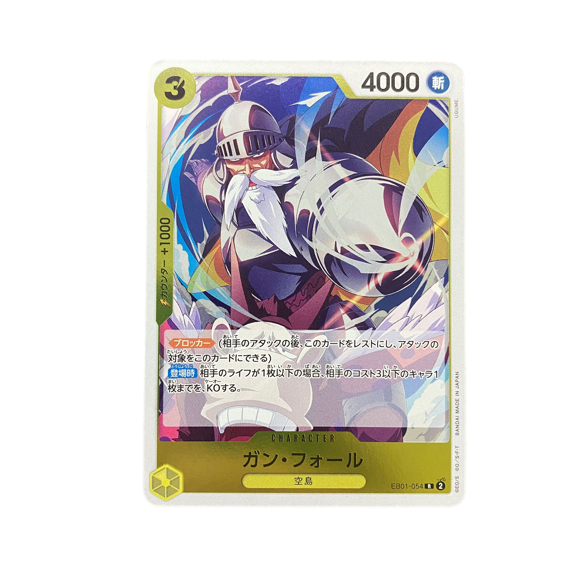 4802【ワンピース】ガン・フォール　EB01-054〈R〉 1枚