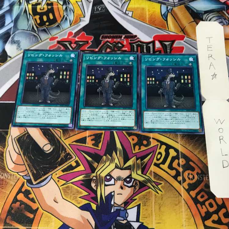 リビング・フォッシル 2 ノーマル 3枚セット てら