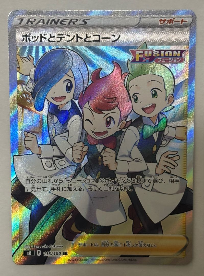 Pod and Cilan and Cone SR 1枚