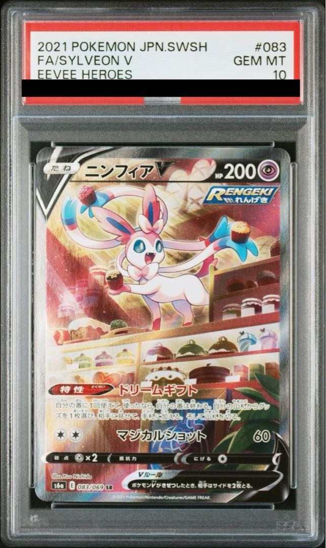 PSA10] SylveonV SR 083/069 1枚