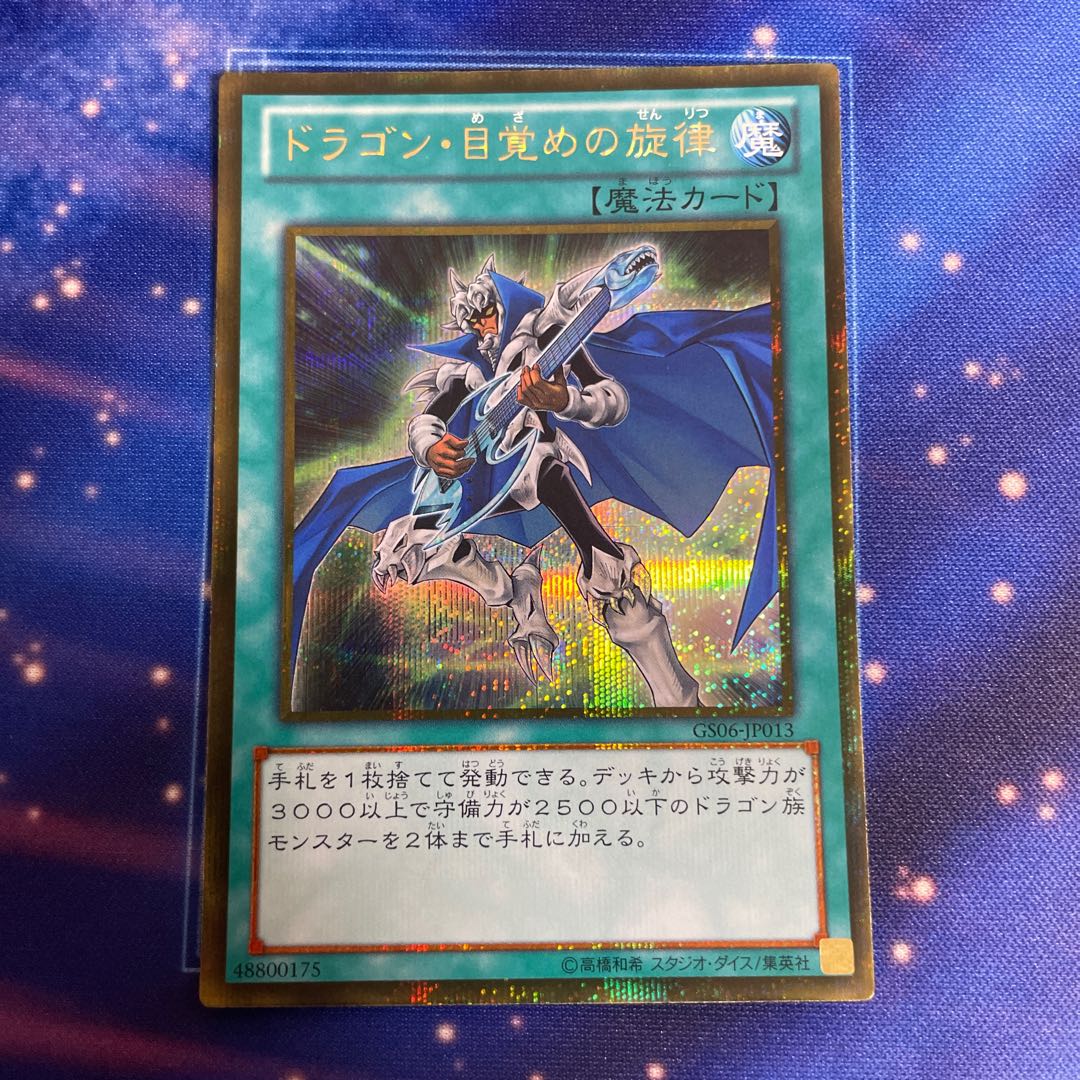 The Melody of Awakening Dragon Gold Secret Rare JP013 1枚