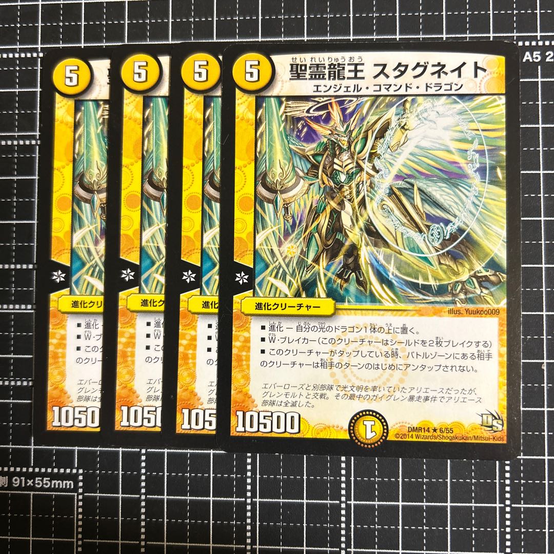 Holy Spirit Dragon King Stagnetate R 6/55