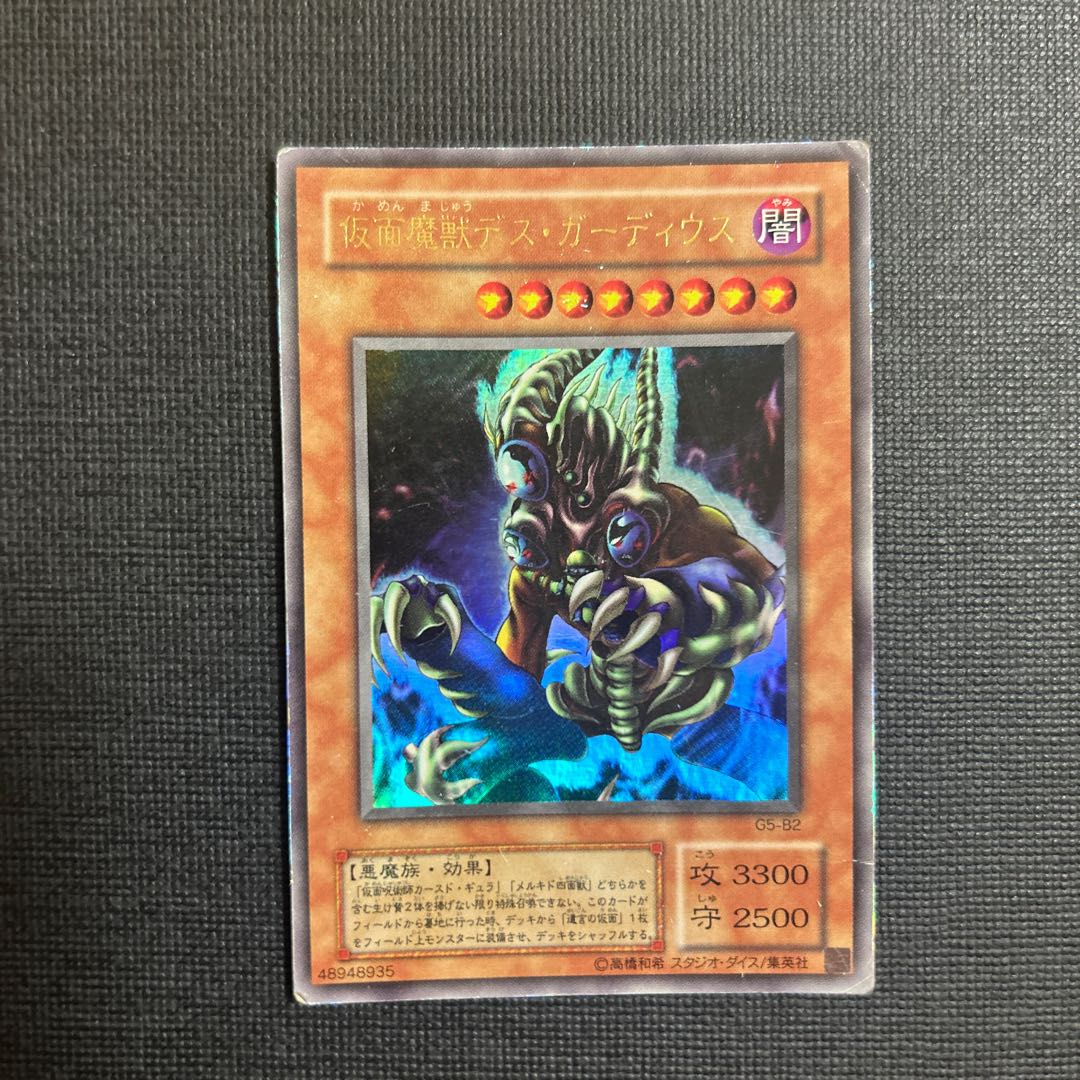 Masked Beast Des Gardius Ultra Rare B2