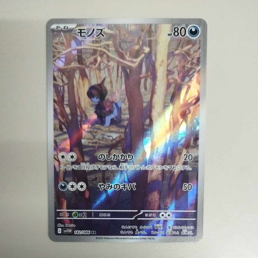 @ @ モノズ AR 142/086 1枚