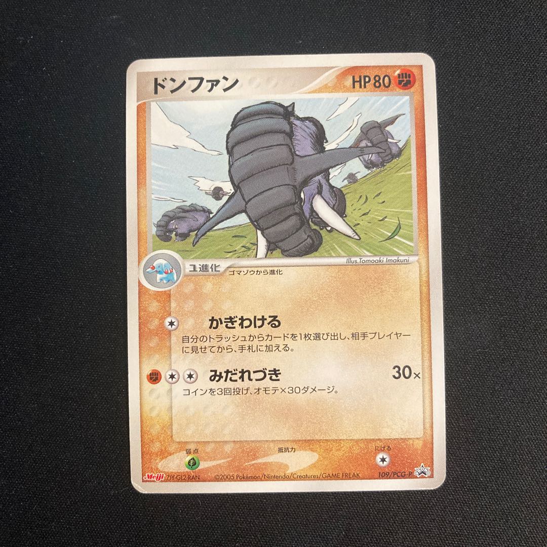 b215 ドンファン プロモ Meiji ポケモン トレトレ 1枚