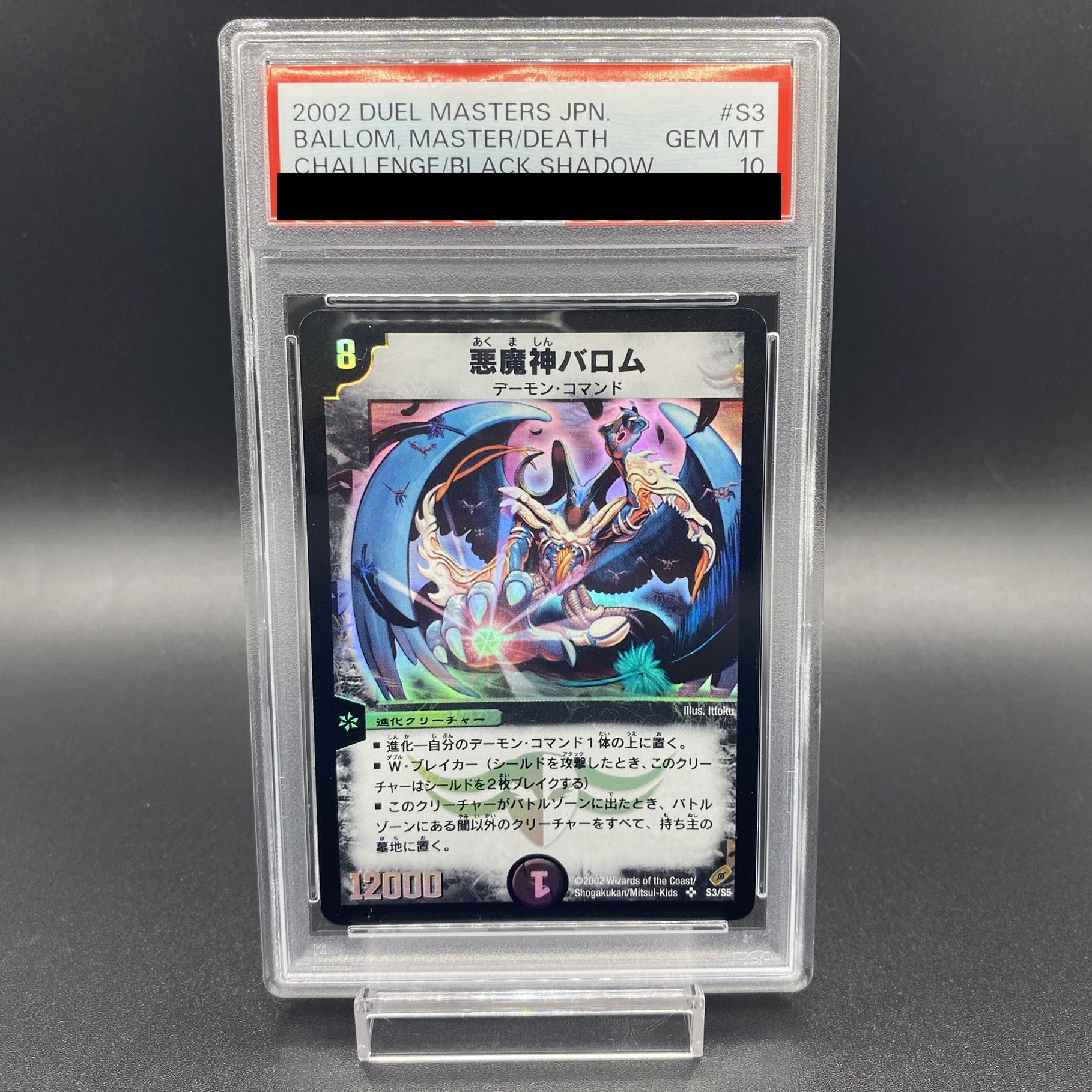 【PSA10】悪魔神バロム SR S3/S5