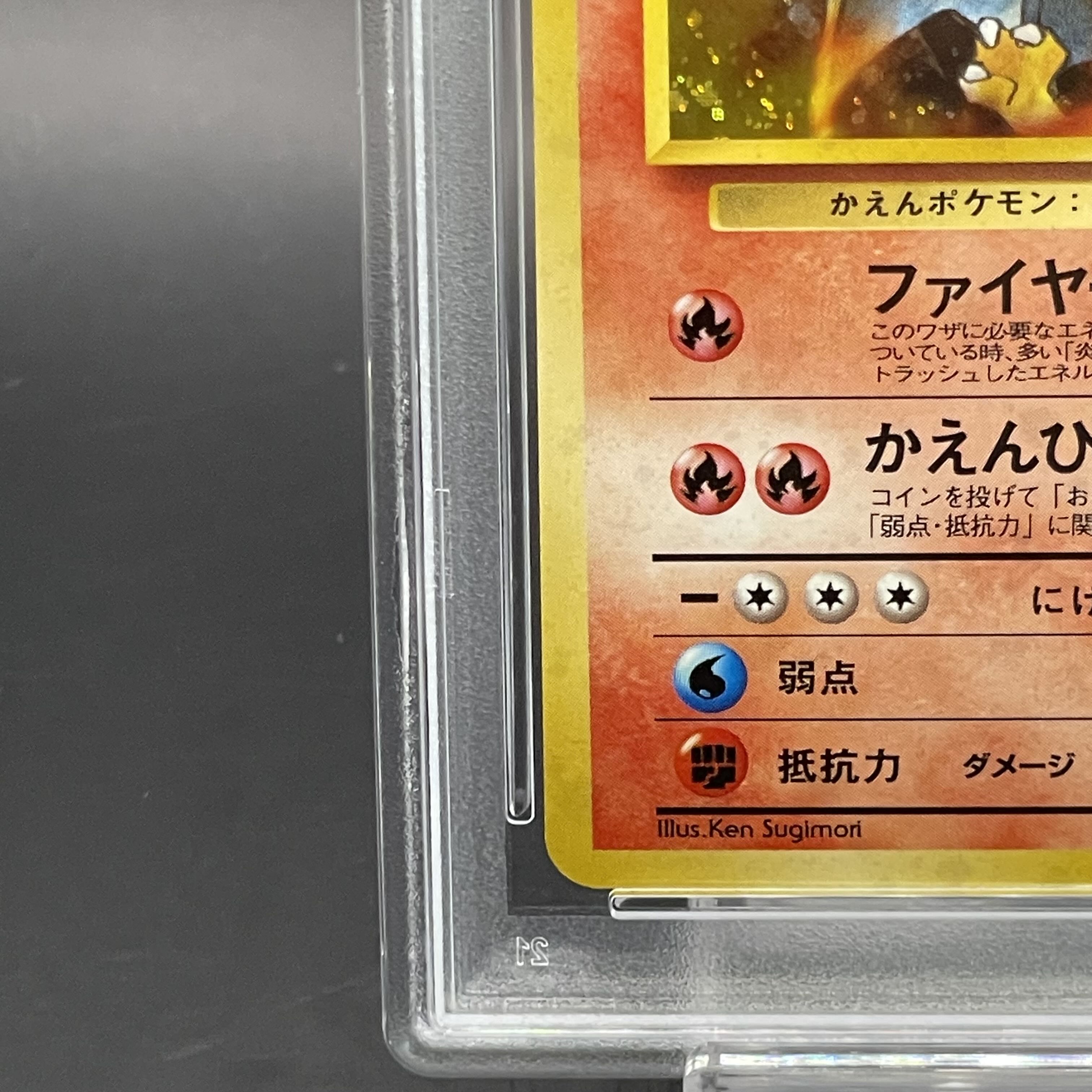 【PSA9】カツラのリザードン キラ 旧裏 ★