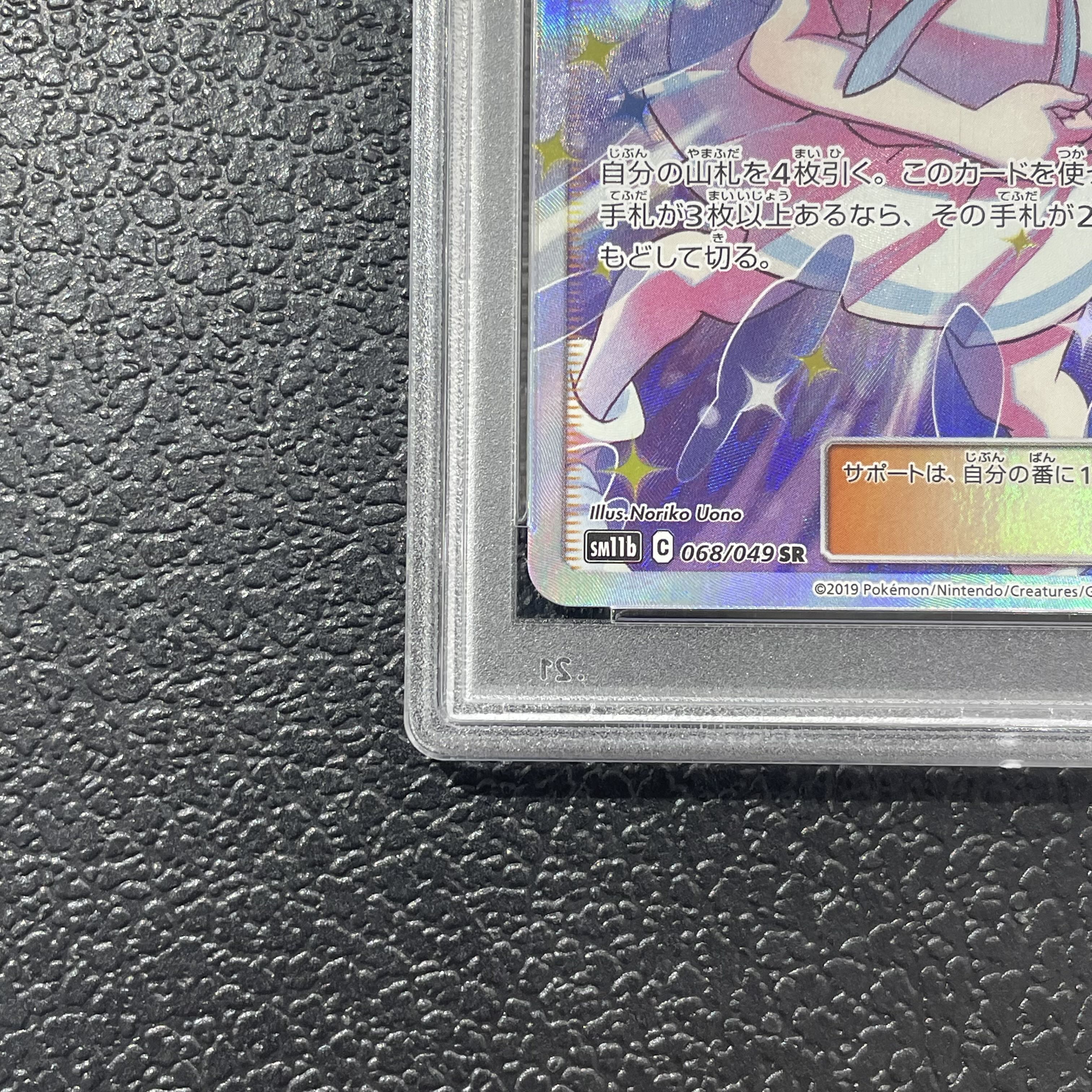 【PSA10】リーリエの全力 SR 068/049 1枚