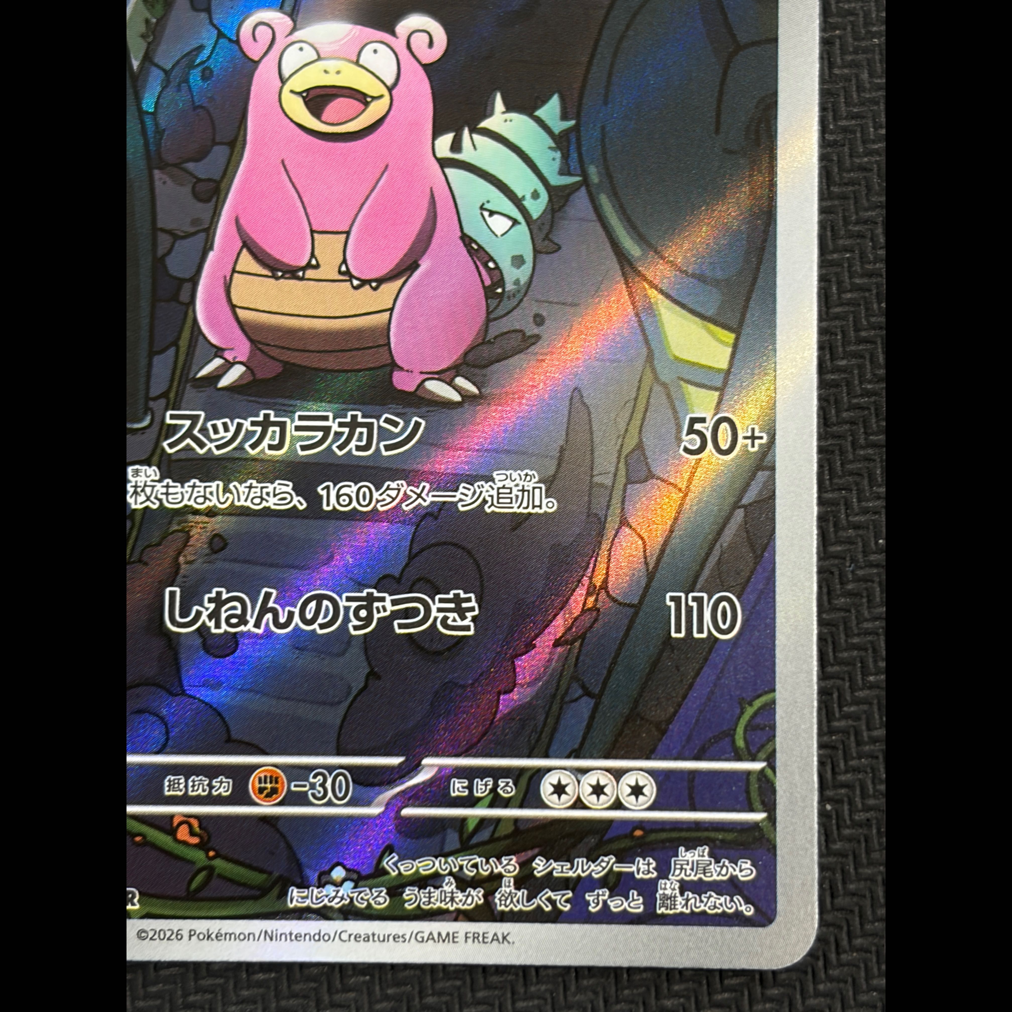 ② State B Slowbro AR 087/081 1枚