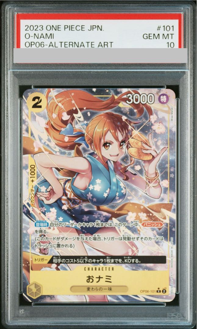 【PSA10】おナミ R OP06-101 1枚