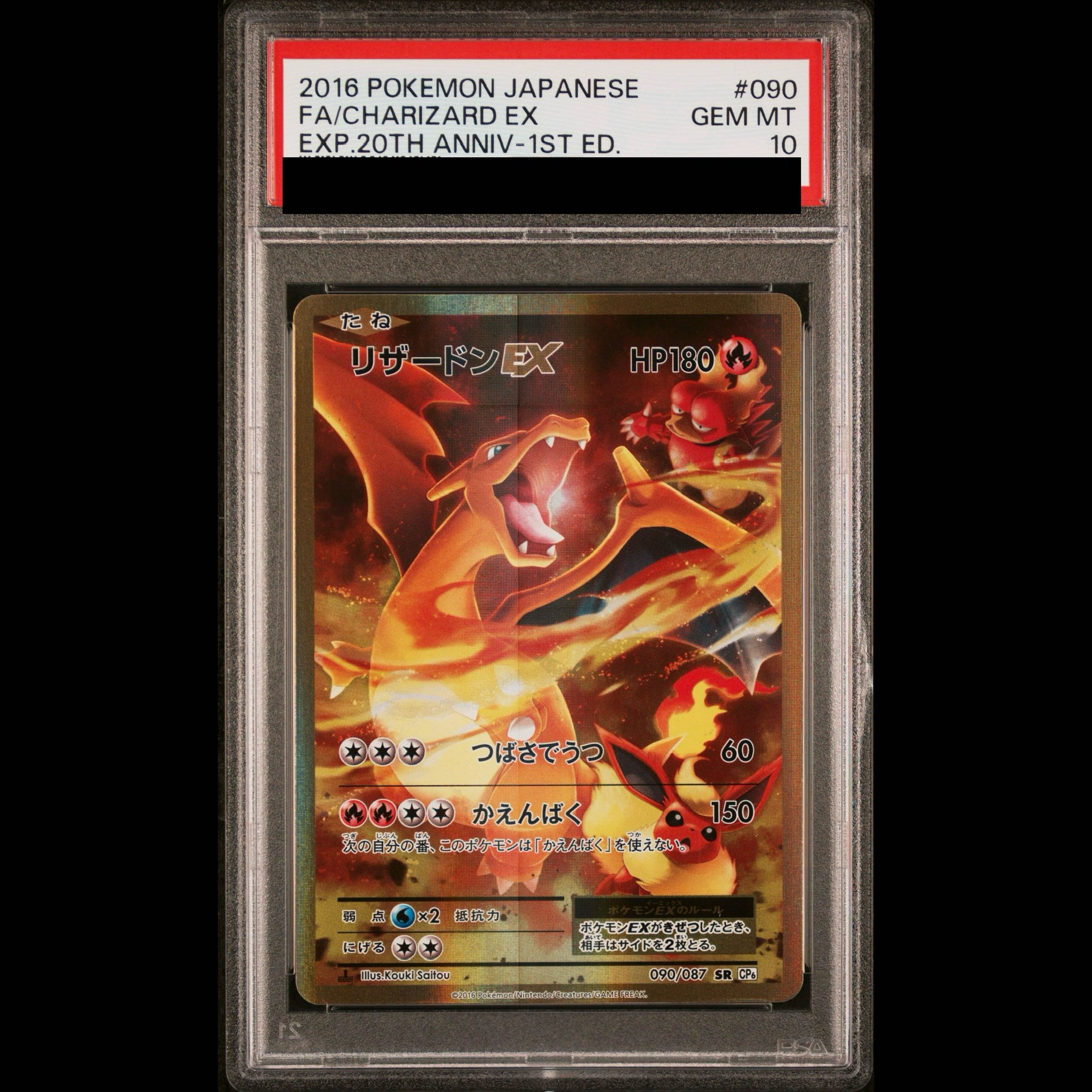 【PSA10】リザードンEX SR 090/087 1枚