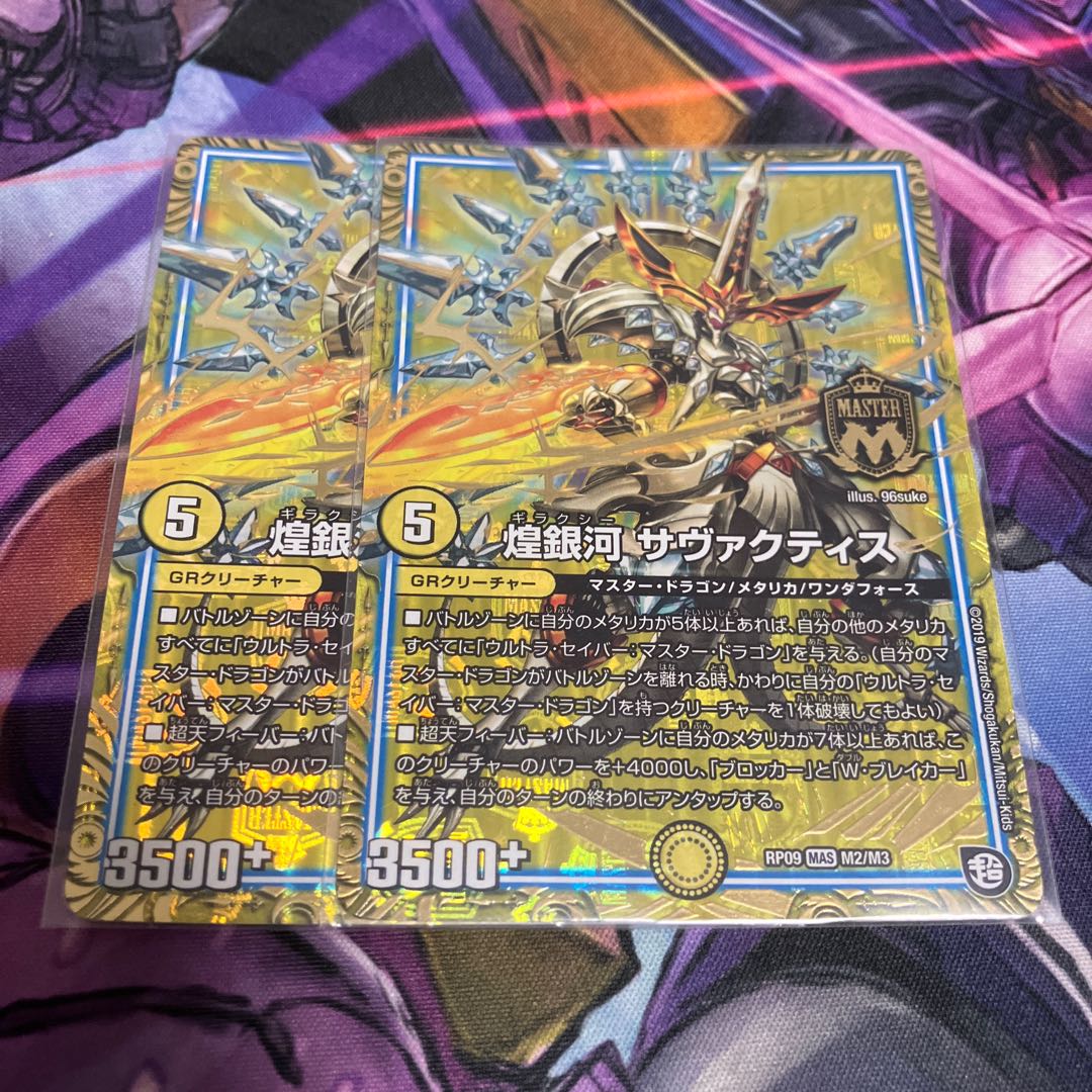 Glittering Galaxy Savactis MAS M2/M3 1枚