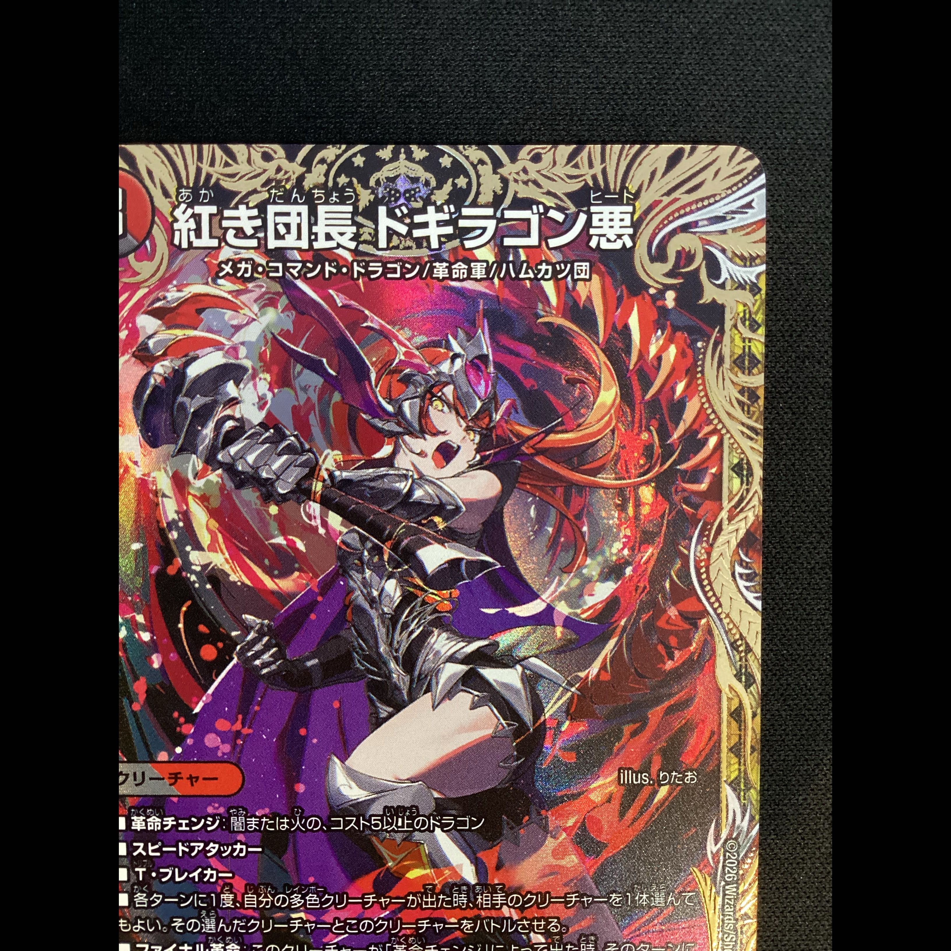 ① 紅き団長 ドギラゴン悪(金トレジャー) SR SP2/SP5 1枚