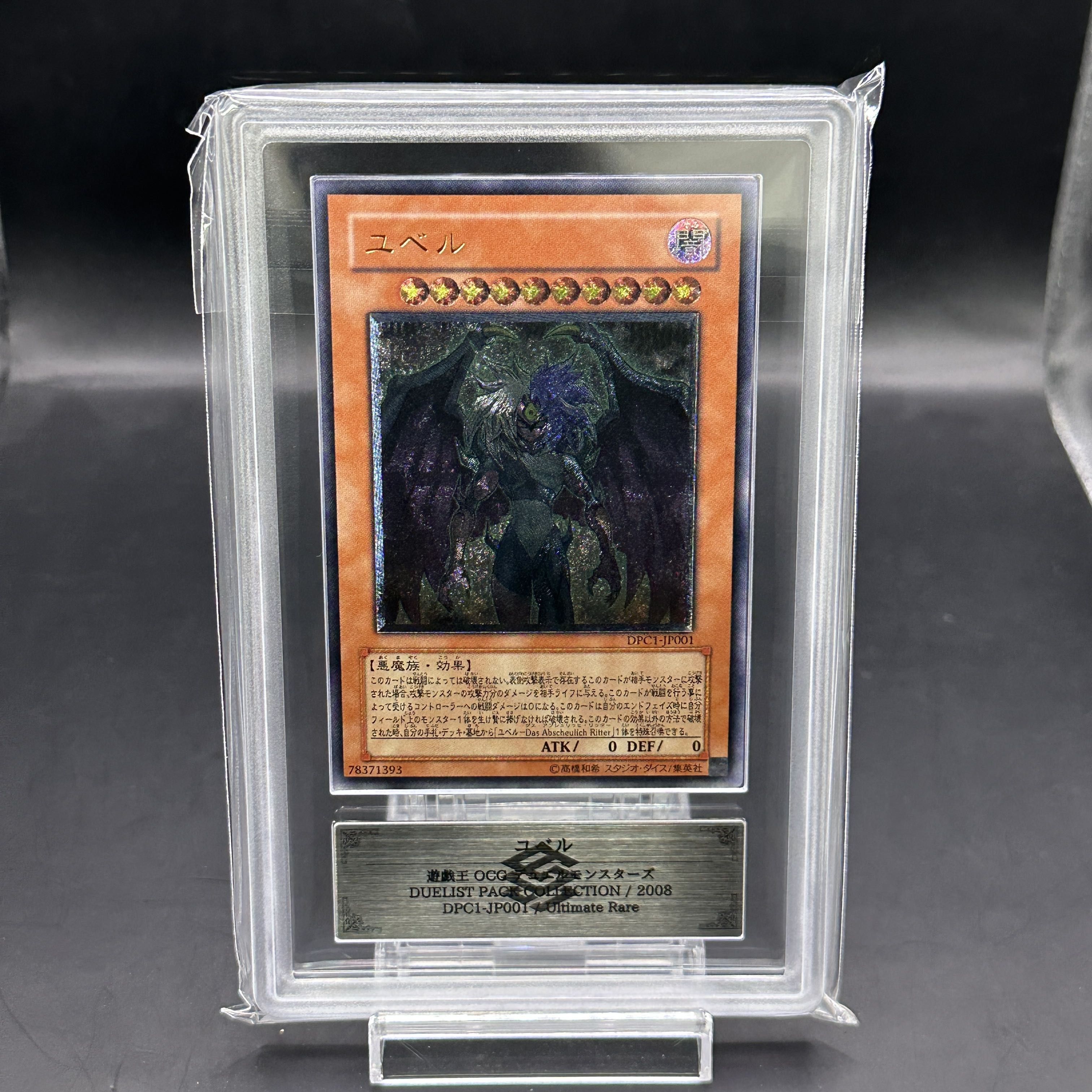 ARS10] Yubel [Relief] {DPC1-JP001} 1枚